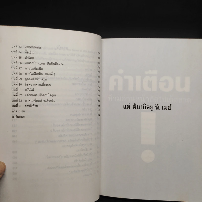 หนังสือเล่มนี้มีความลับ - ซึดอนิมัส บอช รูปที่ 7
