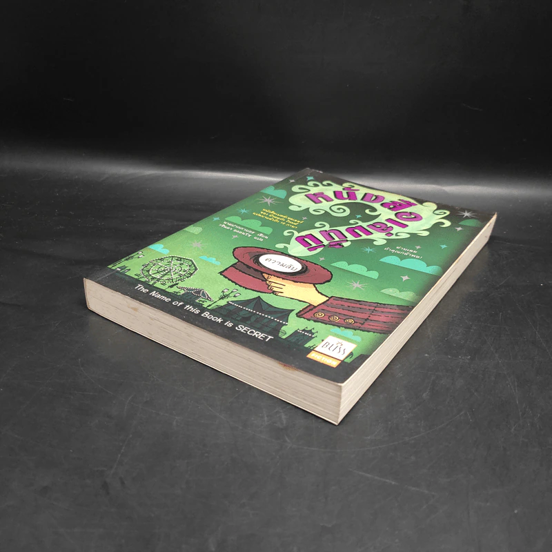 หนังสือเล่มนี้มีความลับ - ซึดอนิมัส บอช รูปที่ 4