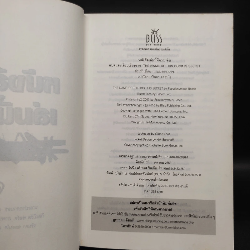 หนังสือเล่มนี้มีความลับ - ซึดอนิมัส บอช รูปที่ 5