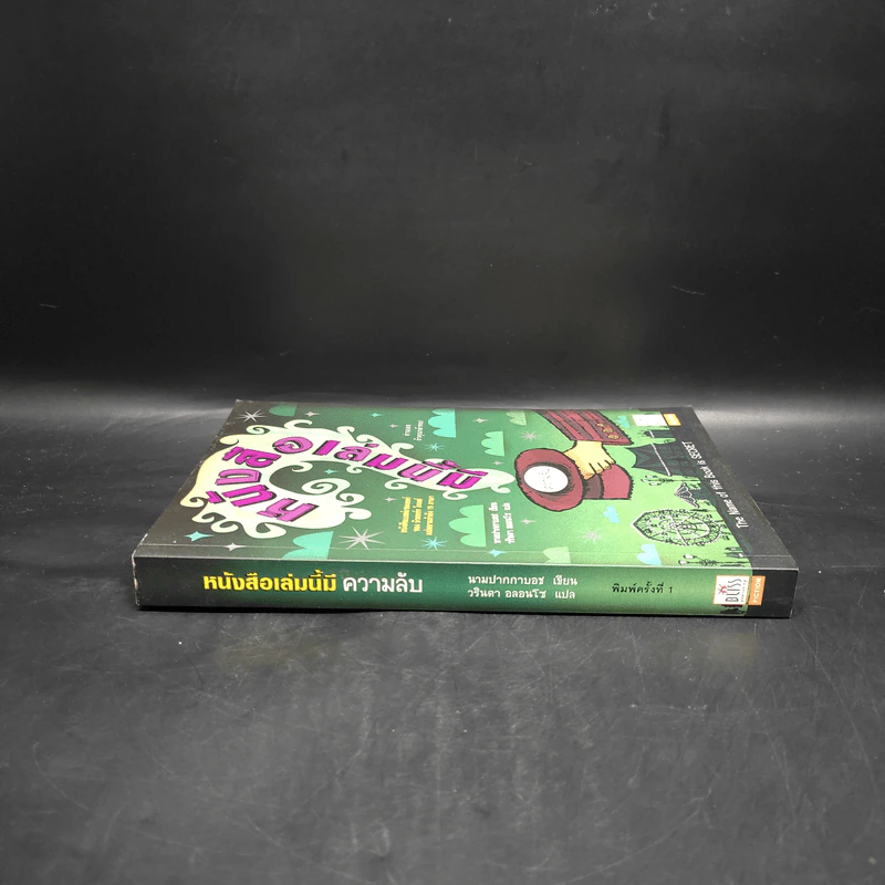 หนังสือเล่มนี้มีความลับ - ซึดอนิมัส บอช รูปที่ 3