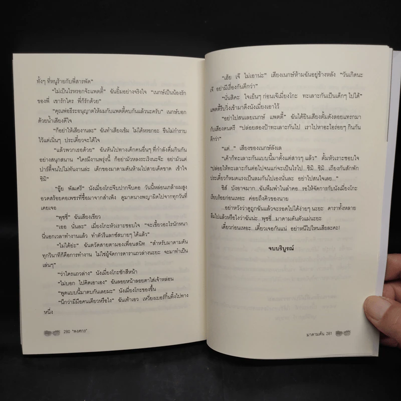 มาดามดัน - พงศกร รูปที่ 7