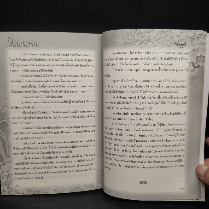 นิยายวาย วสันต์ดาริกา - Muggle รูปที่ 8