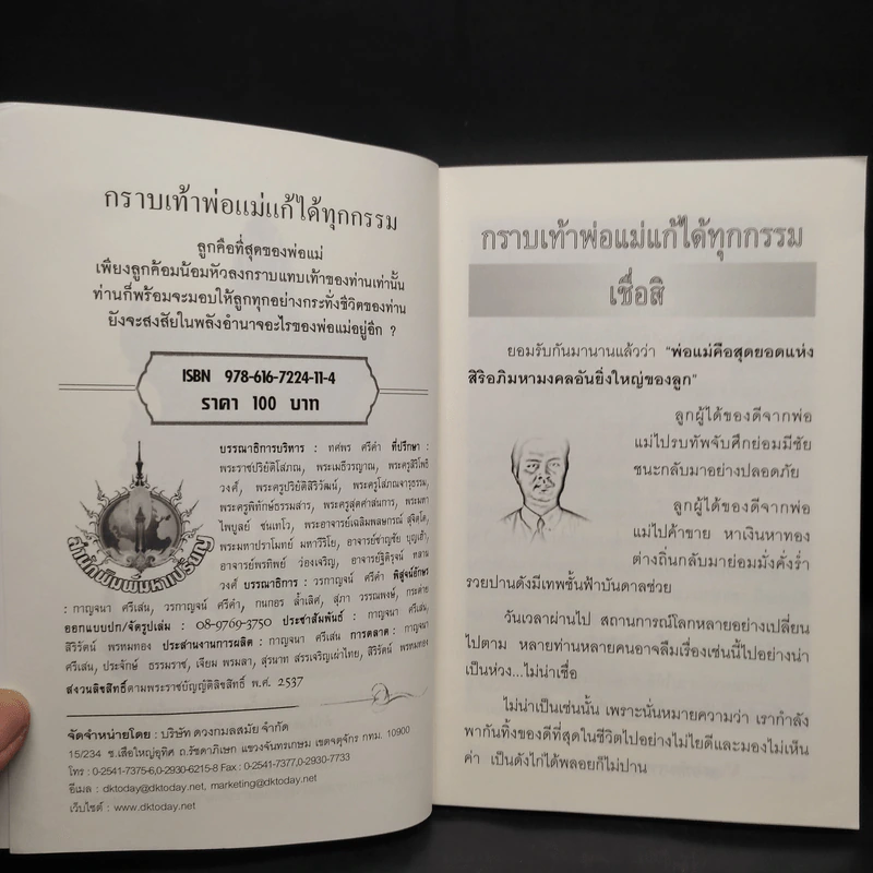 กราบเท้าพ่อแม่แก้ได้ทุกกรรม รูปที่ 5