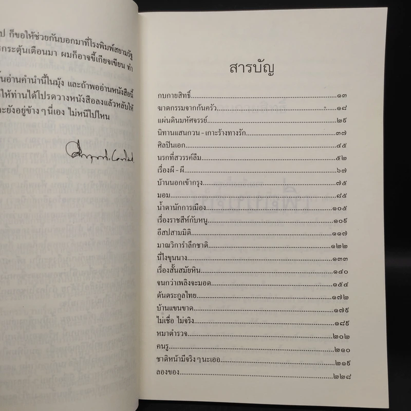 เพื่อนนอน - คึกฤทธิ์ ปราโมช รูปที่ 6