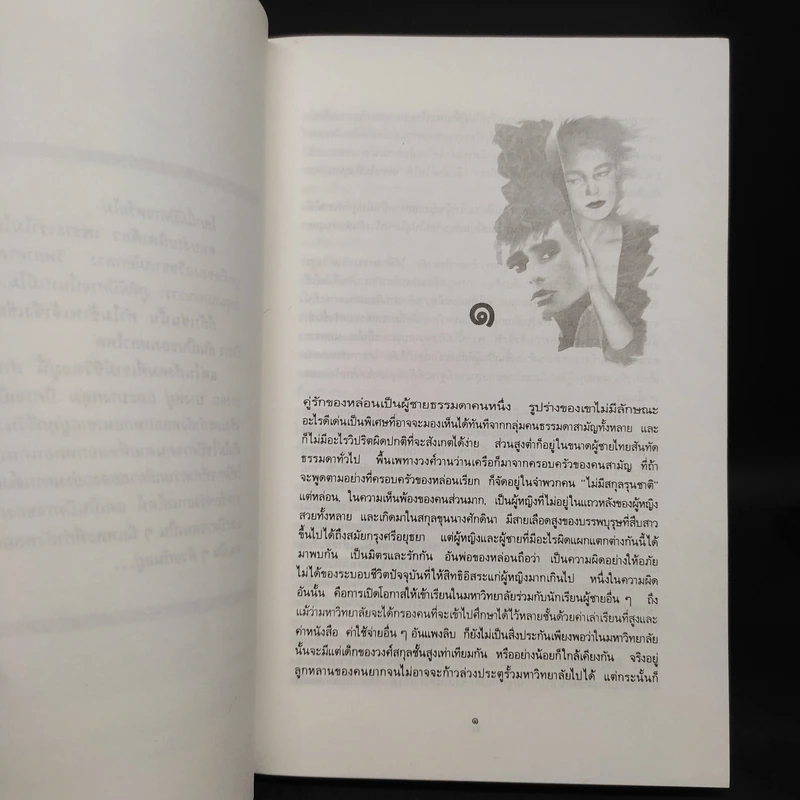 ปีศาจ - เสนีย์ เสาวพงศ์ รูปที่ 6