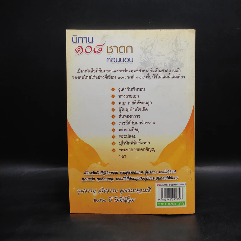 นิทาน 108 ชาดกก่อนนอน - ตาเชยและลุงเปิ่น รูปที่ 2