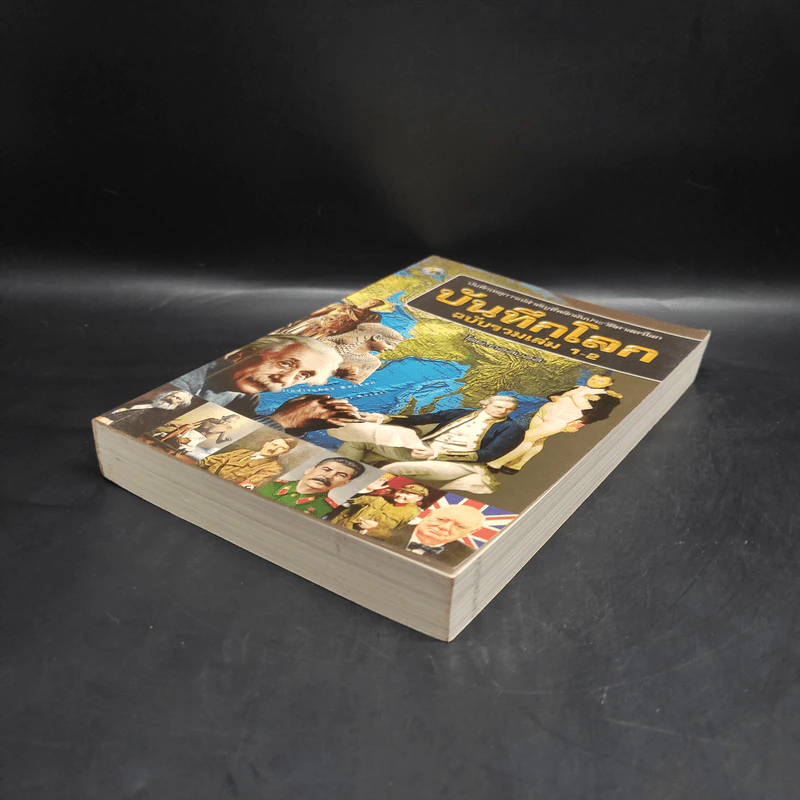 บันทึกโลก ฉบับรวมเล่ม 1-2 - คอสมอส รูปที่ 4