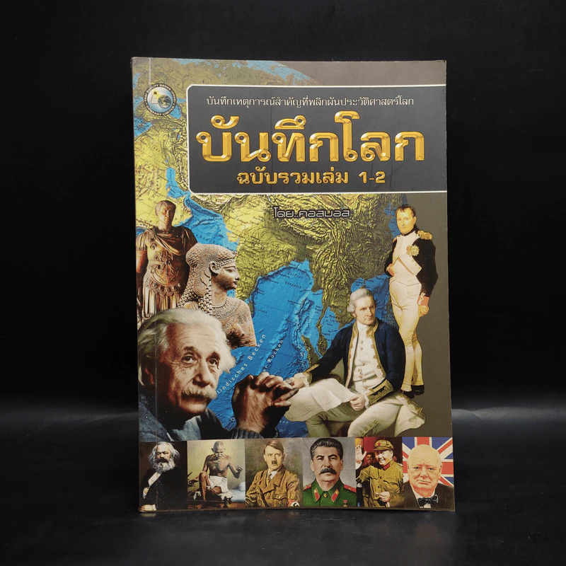 บันทึกโลก ฉบับรวมเล่ม 1-2 - คอสมอส รูปที่ 1
