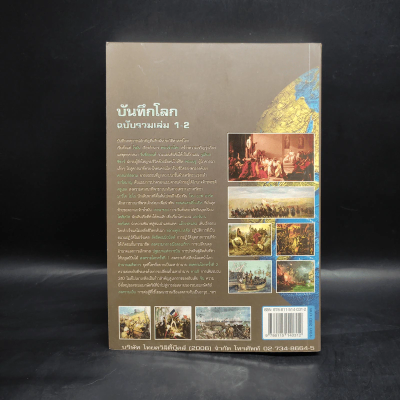 บันทึกโลก ฉบับรวมเล่ม 1-2 - คอสมอส รูปที่ 2