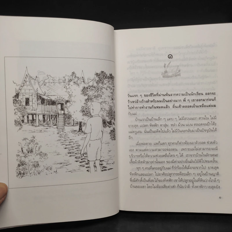คนขายหมึก - พ.เนตรรังษี รูปที่ 6