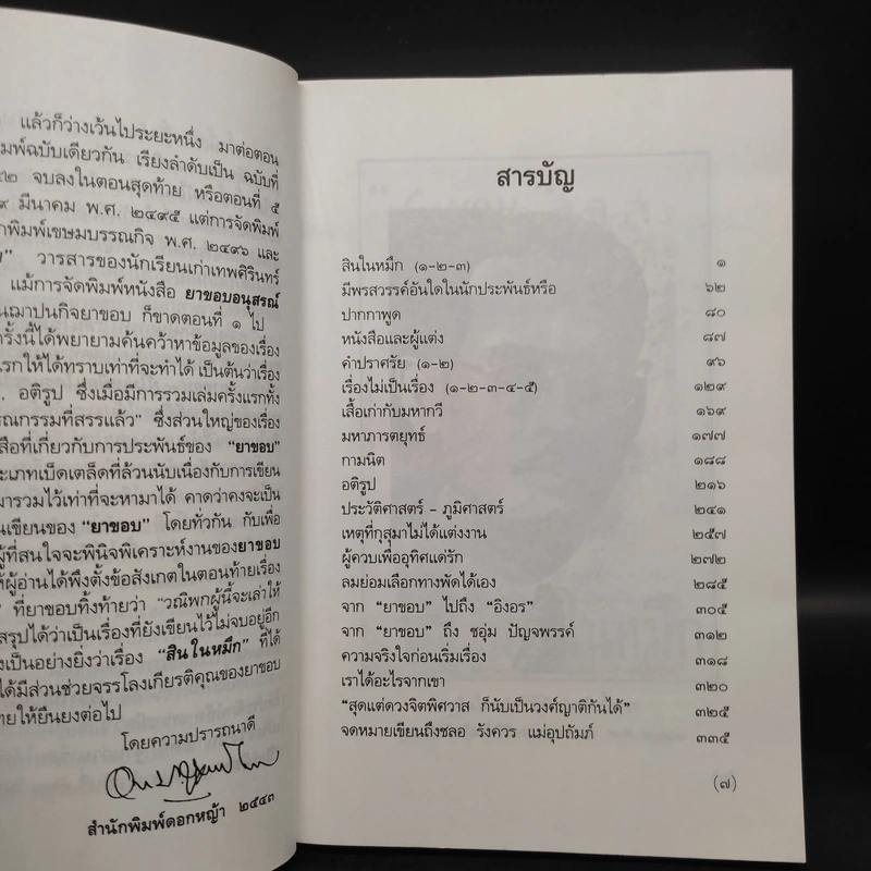 สินในหมึก - ยาขอบ รูปที่ 6