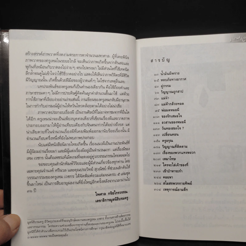 วิญญาณที่เร่ร่อน - เหม เวชกร รูปที่ 6