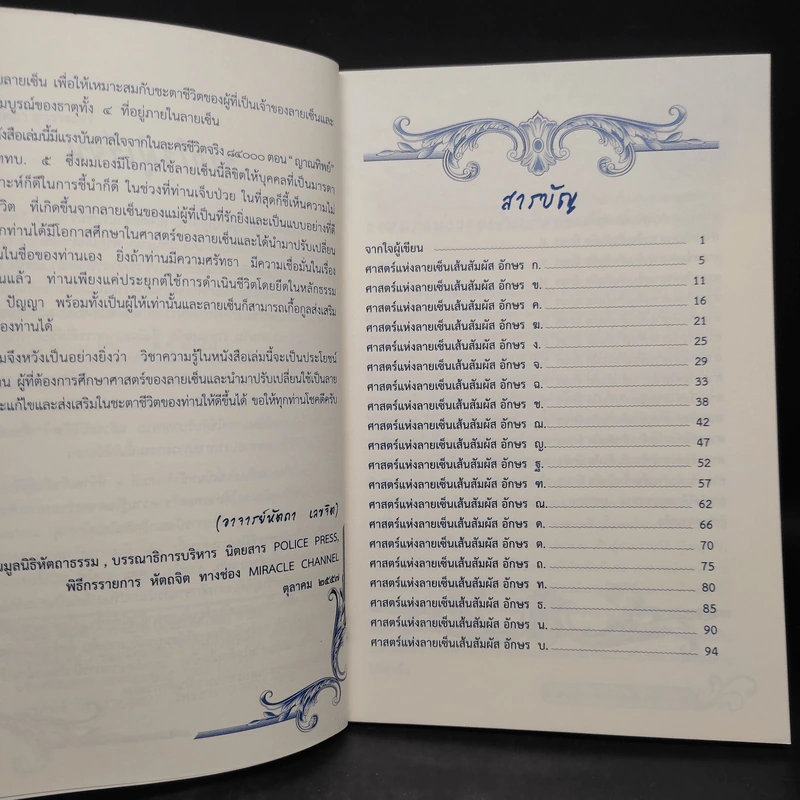 ลายเซ็นเปลี่ยนชีวิต - อ.หัตถา เลขจิต รูปที่ 6
