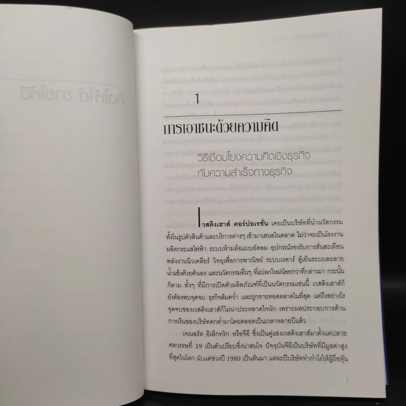 คิดให้ได้ ขายให้ดี What’s The Big Idea? รูปที่ 7