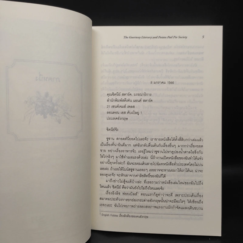 จดหมายรักจากเกิร์นซีย์ - Mary Ann Shaffer,Annie Barrows รูปที่ 6