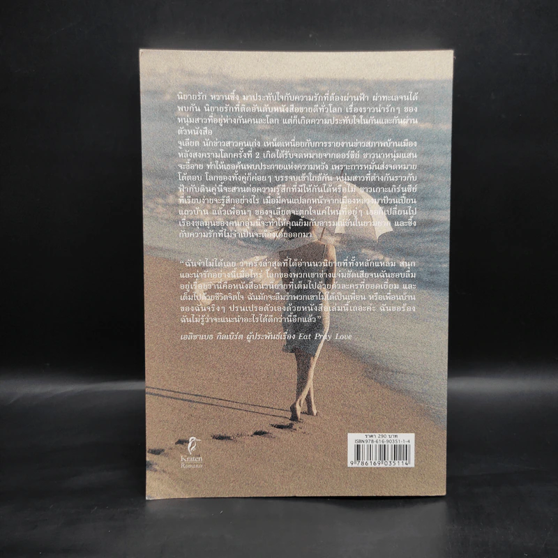 จดหมายรักจากเกิร์นซีย์ - Mary Ann Shaffer,Annie Barrows รูปที่ 2