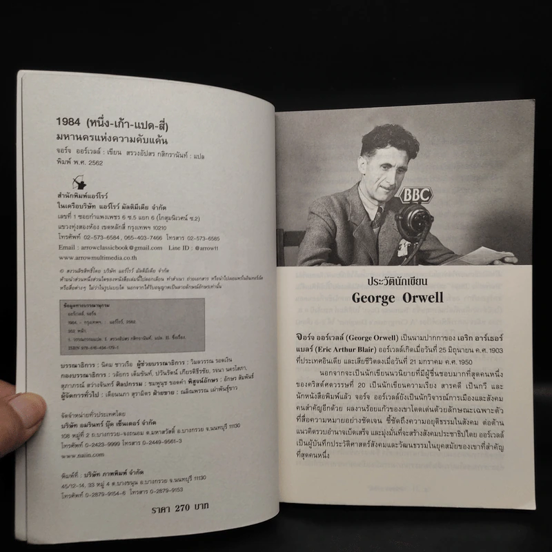 1984 หนึ่ง-เก้า-แปด-สี่ - จอร์จ ออร์เวลล์ รูปที่ 5