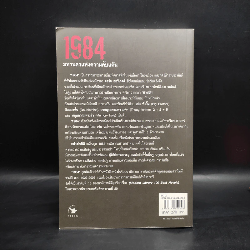 1984 หนึ่ง-เก้า-แปด-สี่ - จอร์จ ออร์เวลล์ รูปที่ 2