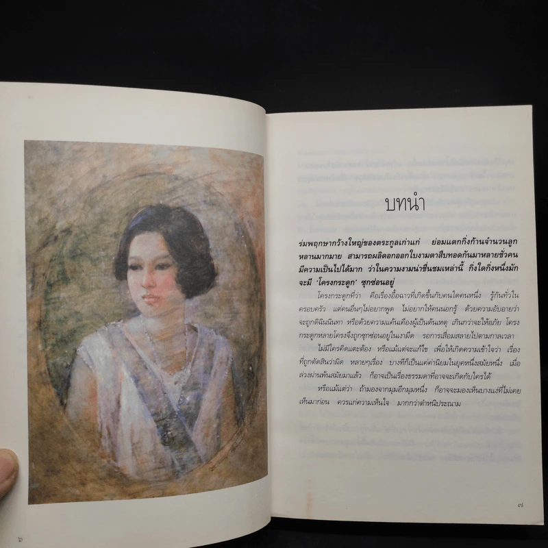 ช่อมะลิลา - แก้วเก้า รูปที่ 6