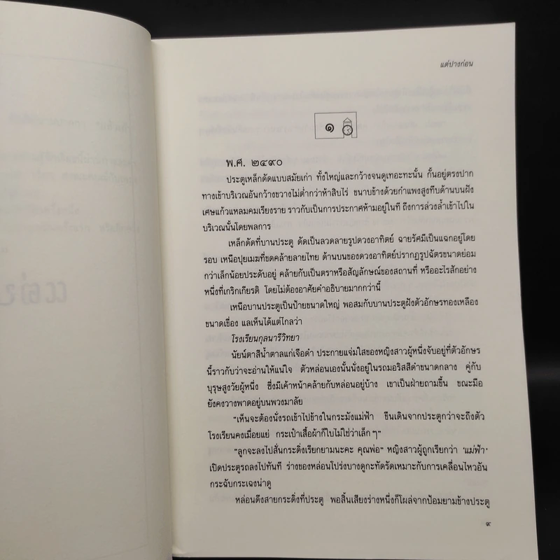 แต่ปางก่อน - แก้วเก้า รูปที่ 6
