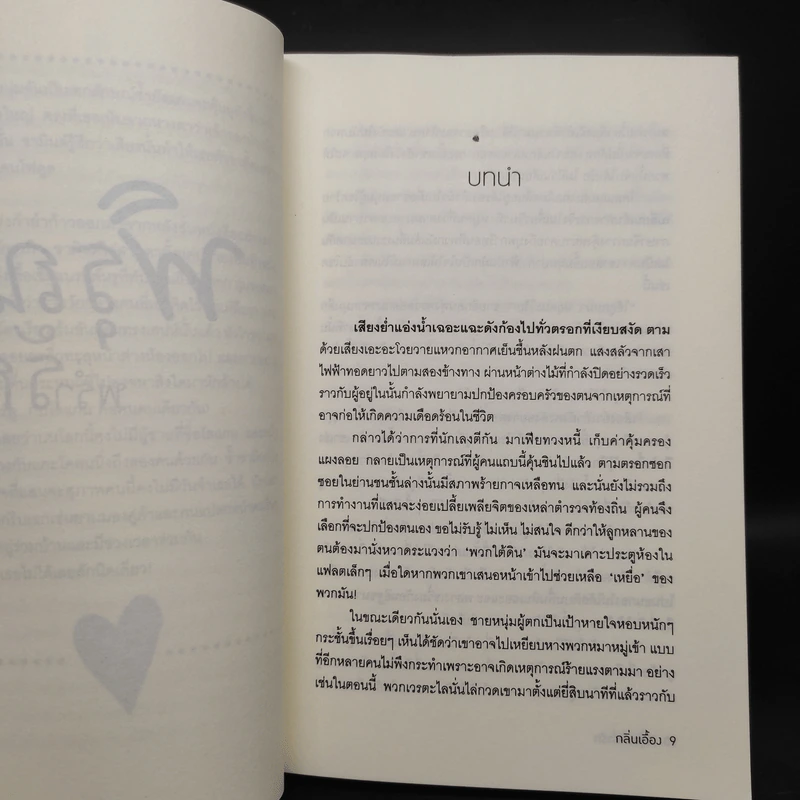 พิรุณพร่ำรัก - กลิ่นเอื้อง รูปที่ 6