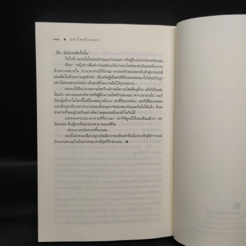 ปลาไหลป้ายแดง - ณารา รูปที่ 6