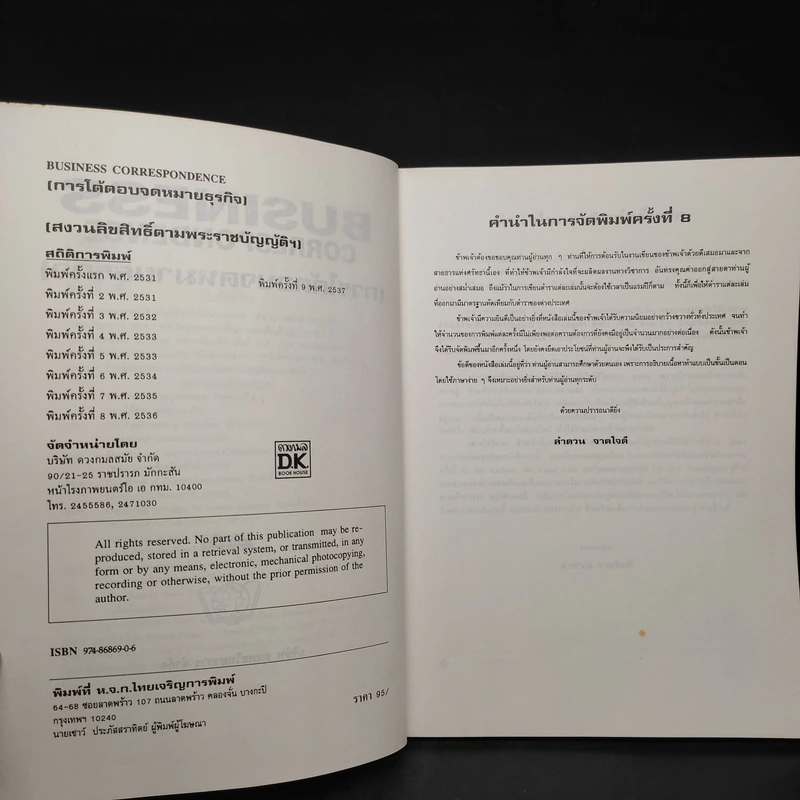 Business Correspondence การโต้ตอบจดหมายธุรกิจ - ลำดวน จาดใจดี รูปที่ 5