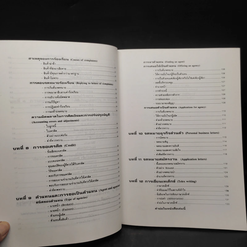 Business Correspondence การโต้ตอบจดหมายธุรกิจ - ลำดวน จาดใจดี รูปที่ 8