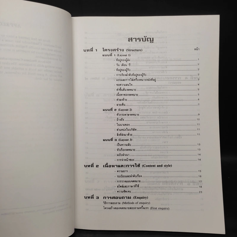 Business Correspondence การโต้ตอบจดหมายธุรกิจ - ลำดวน จาดใจดี รูปที่ 6