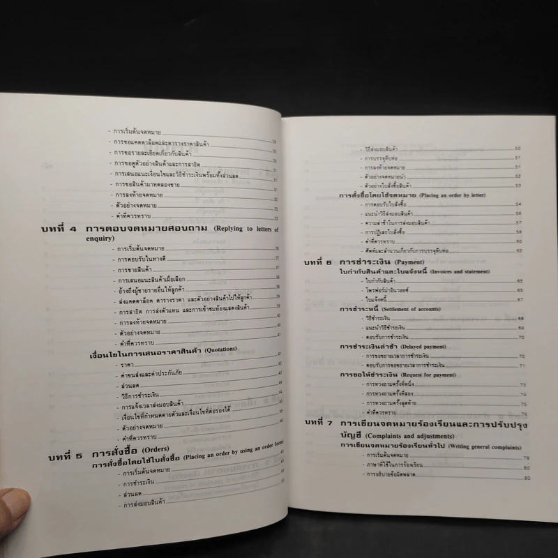 Business Correspondence การโต้ตอบจดหมายธุรกิจ - ลำดวน จาดใจดี รูปที่ 7
