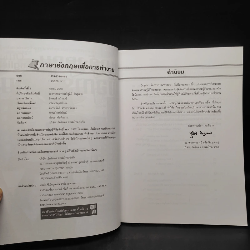 ภาษาอังกฤษเพื่อการทำงาน รูปที่ 5