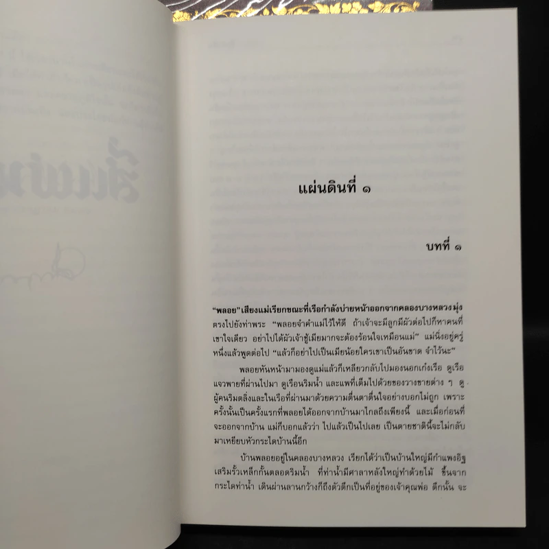 Boxset สี่แผ่นดิน 2 เล่มจบ - มรว.คึกฤทธิ์ ปราโมช รูปที่ 10