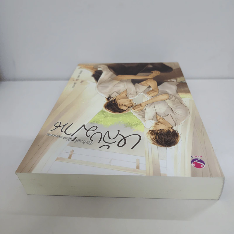 นิยายวาย หลังม่าน Behind the Scenes - Afterday, West รูปที่ 4