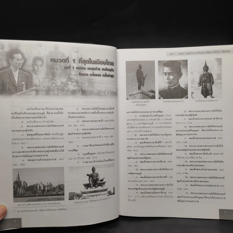 ความรู้รอบตัว รอบรู้เรื่องเมืองไทย รูปที่ 7