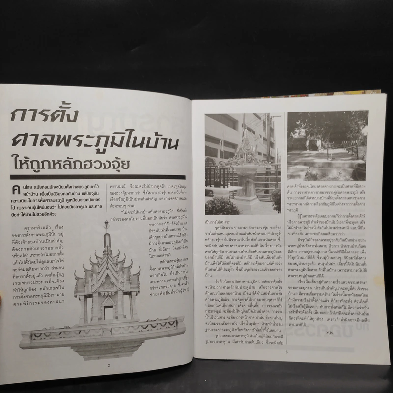 ดิน น้ำ ลม ไฟ ฮวงจุ้ย ฟ้าลิขิตโชคลาภ เดือนพฤษภาคม รูปที่ 6