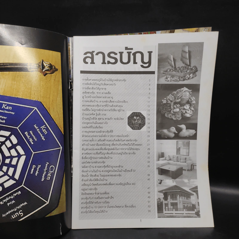 ดิน น้ำ ลม ไฟ ฮวงจุ้ย ฟ้าลิขิตโชคลาภ เดือนพฤษภาคม รูปที่ 5