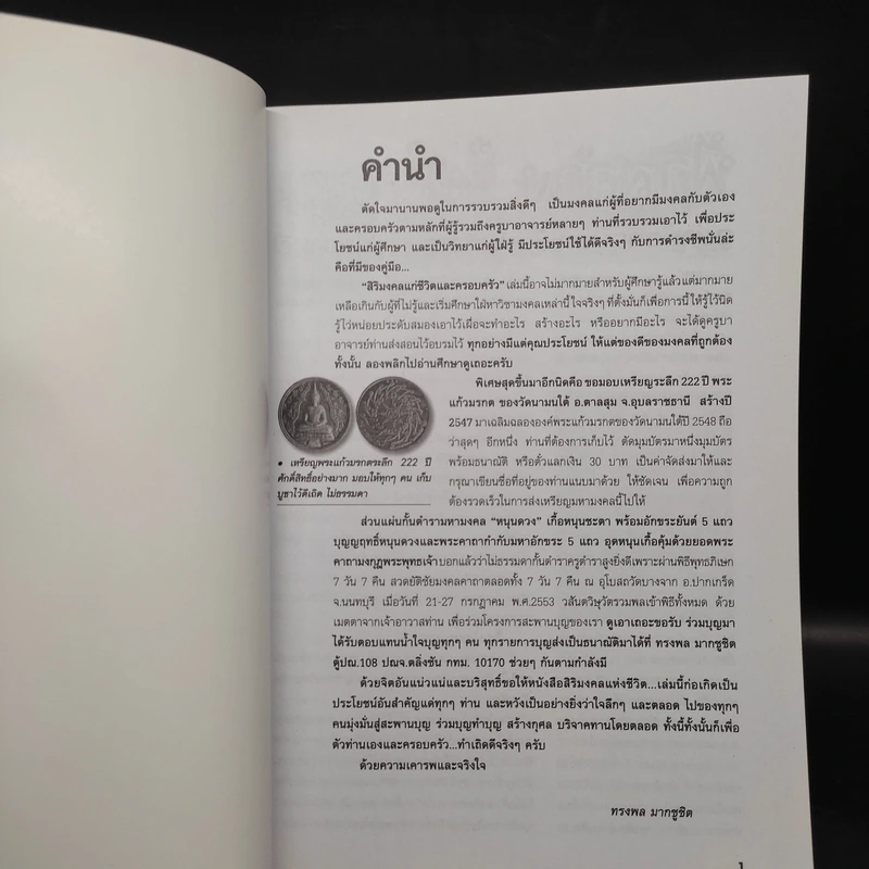สิริมงคลแห่งชีวิต ร่วมบุญรับ ไหว้พระ 9 วัด รูปที่ 5