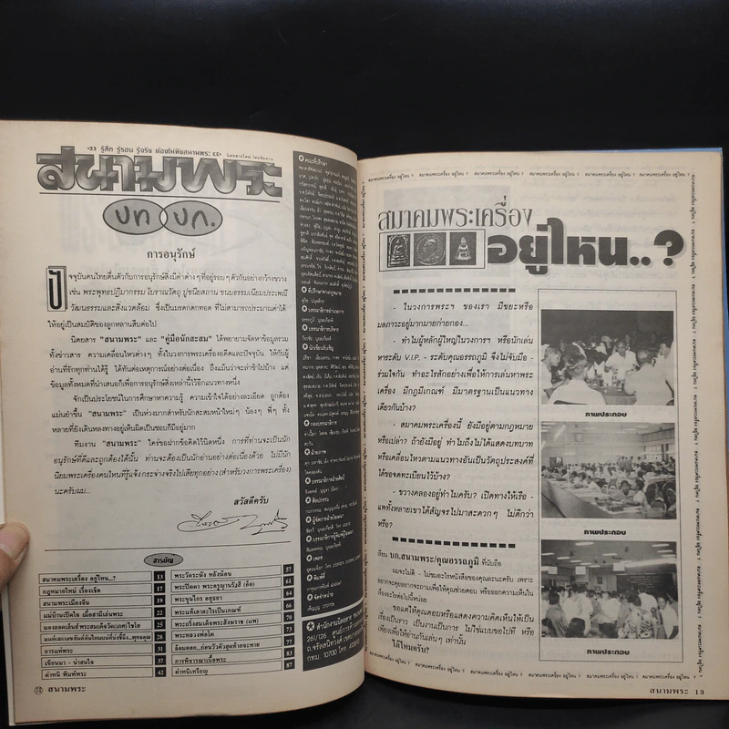 สนามพระ ฉบับ 60 รูปที่ 6