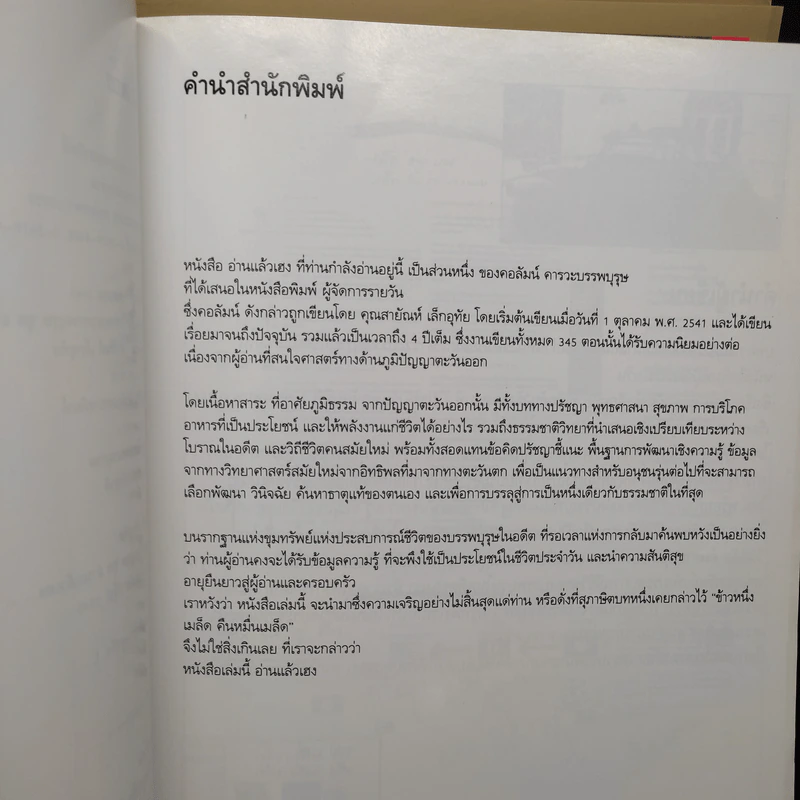 Box Set คารวะบรรพบุรุษ จากผู้จัดการ 8 เล่ม - สายันห์ เล็กอุทัย รูปที่ 9