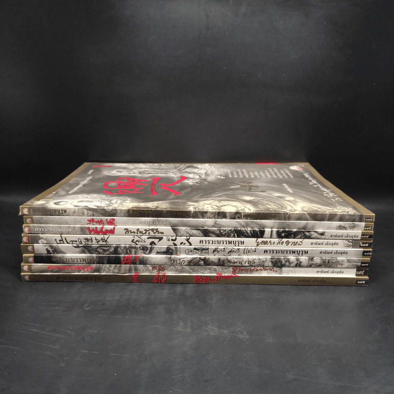 Box Set คารวะบรรพบุรุษ จากผู้จัดการ 8 เล่ม - สายันห์ เล็กอุทัย รูปที่ 5