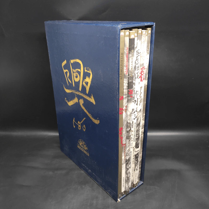 Box Set คารวะบรรพบุรุษ จากผู้จัดการ 8 เล่ม - สายันห์ เล็กอุทัย รูปที่ 1