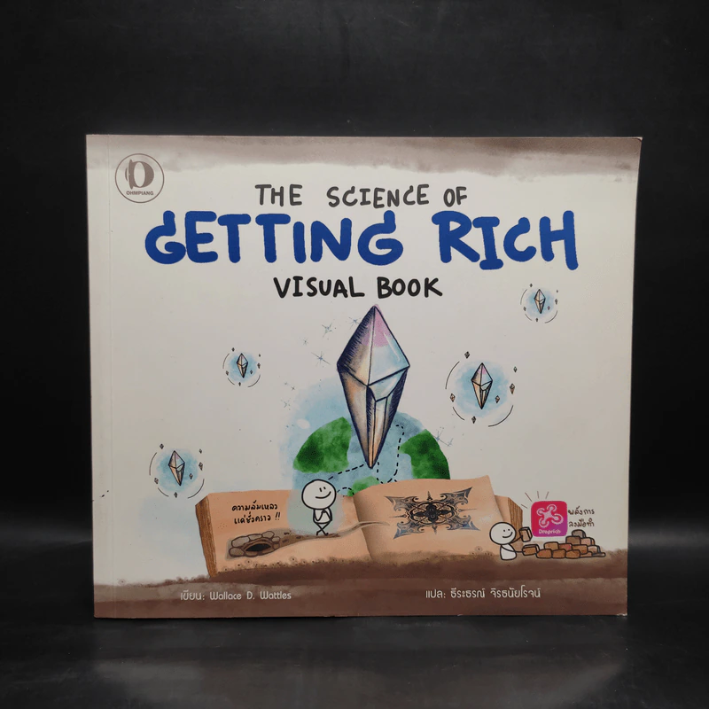 The Science of Getting Rich : Visual Book รูปที่ 1