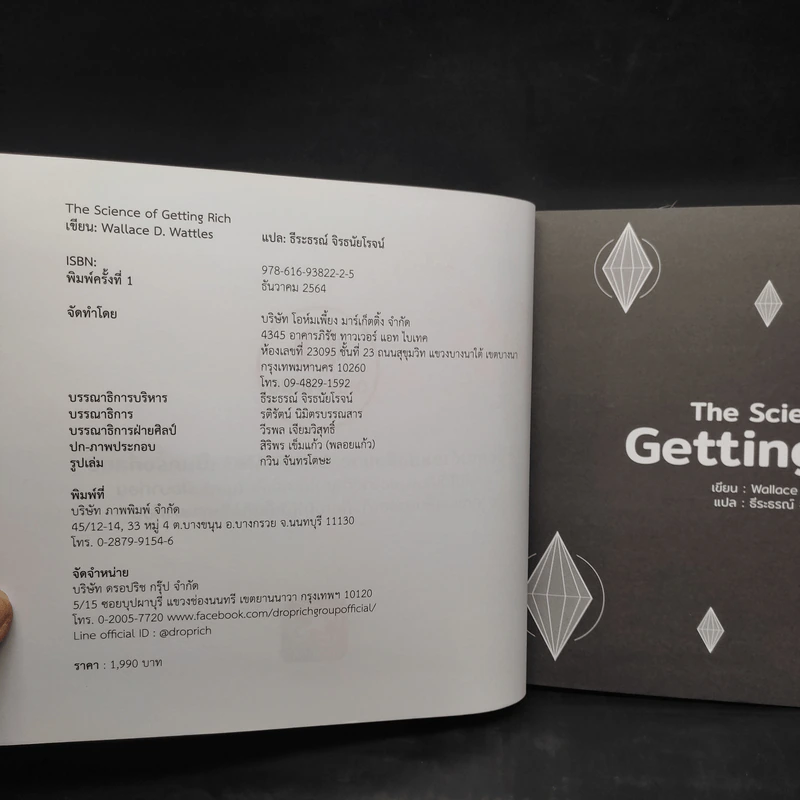 The Science of Getting Rich : Visual Book รูปที่ 5