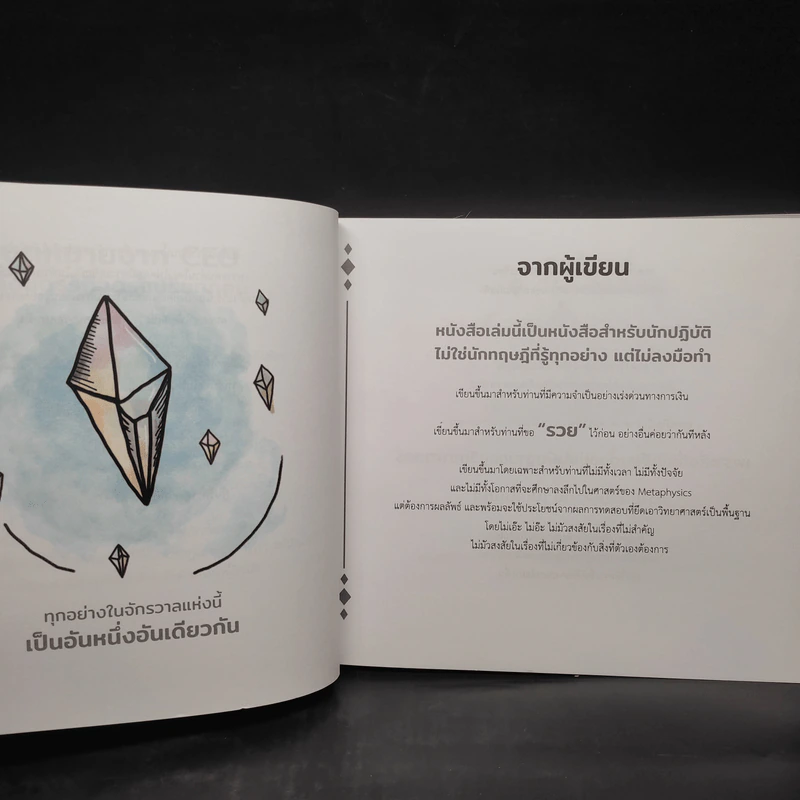 The Science of Getting Rich : Visual Book รูปที่ 6