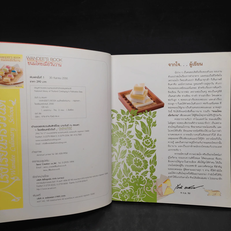 ขนมไทยเมื่อวันวาน Wandee's Book รูปที่ 5