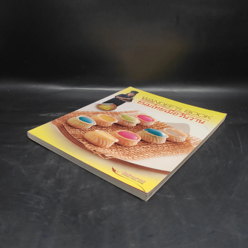 ขนมไทยเมื่อวันวาน Wandee's Book รูปที่ 4