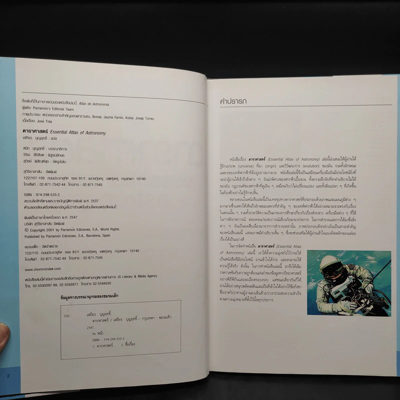 ดาราศาสตร์ Essential Atlas of Astronomy รูปที่ 5