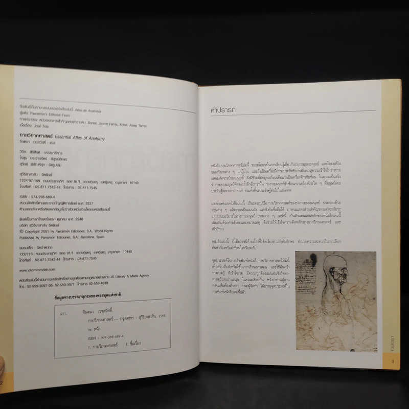 กายวิภาคศาสตร์ Essential Atlas of Anatomy รูปที่ 5