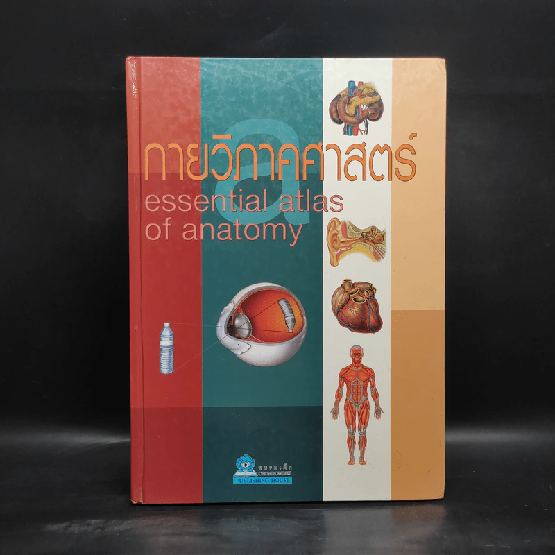 กายวิภาคศาสตร์ Essential Atlas of Anatomy รูปที่ 1