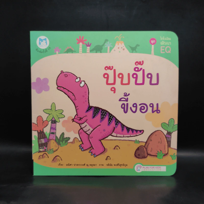 ปุ๊บปั๊บขี้งอน รูปที่ 1